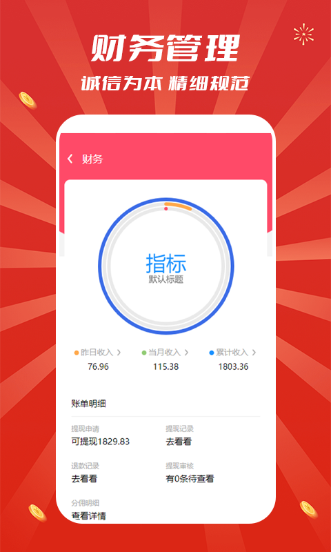 追尚商家端电脑版截图