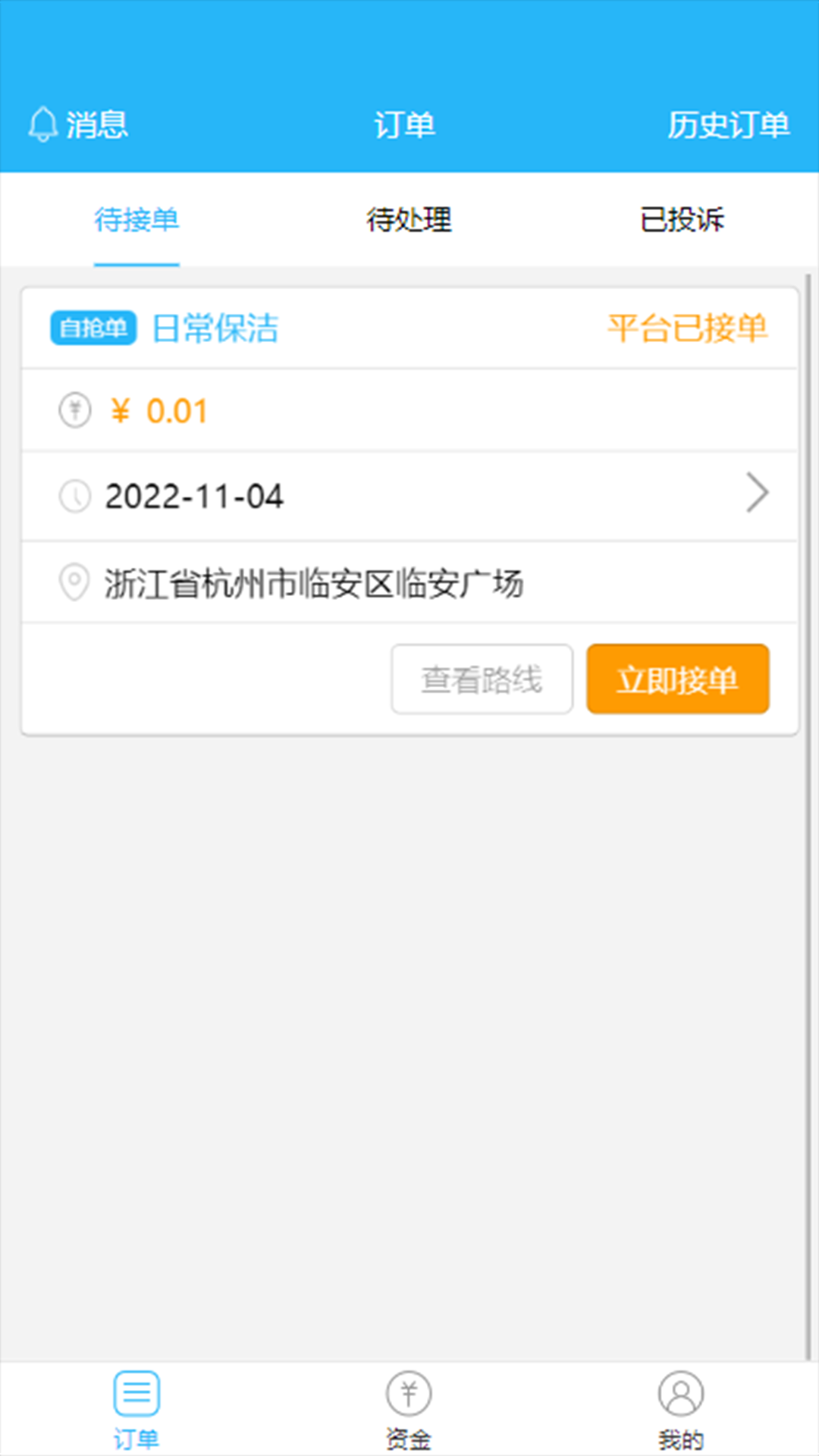 临里好家政截图