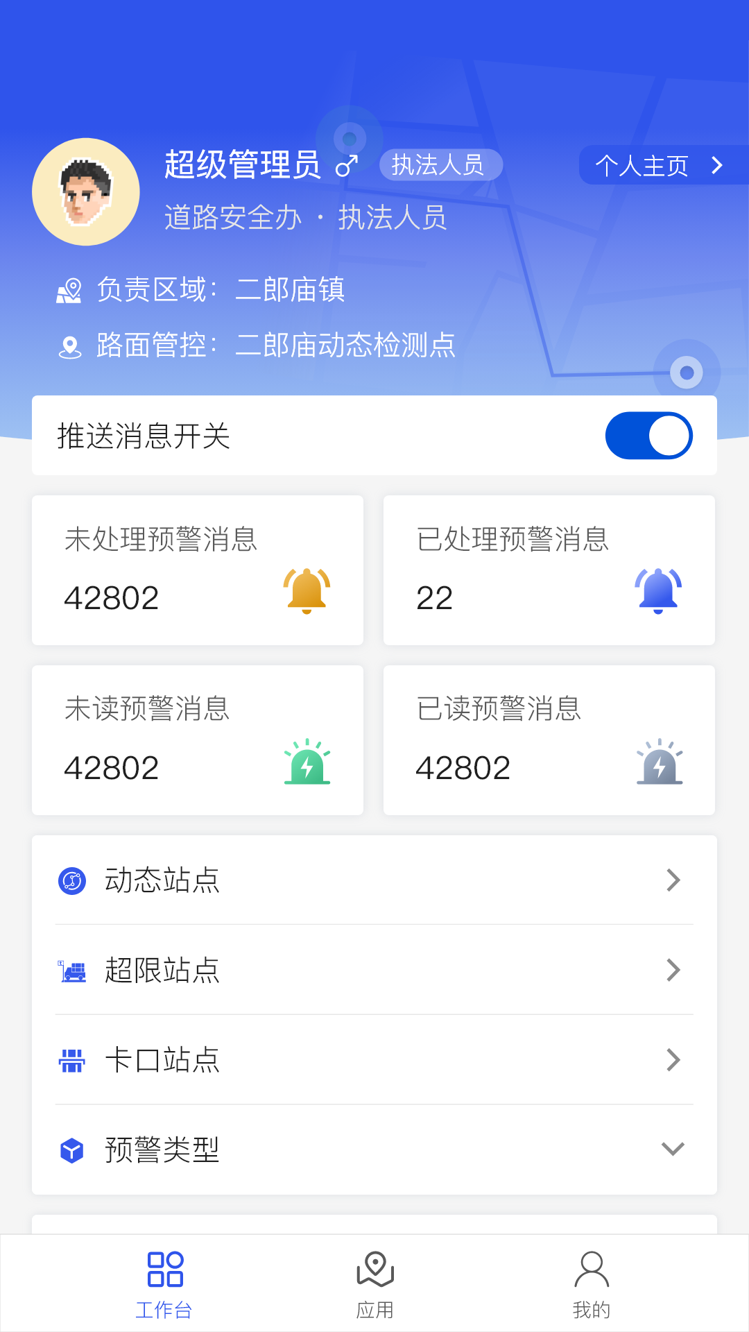道路交通安全综合执法App电脑版截图
