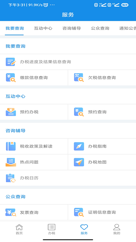 河南税务电脑版截图