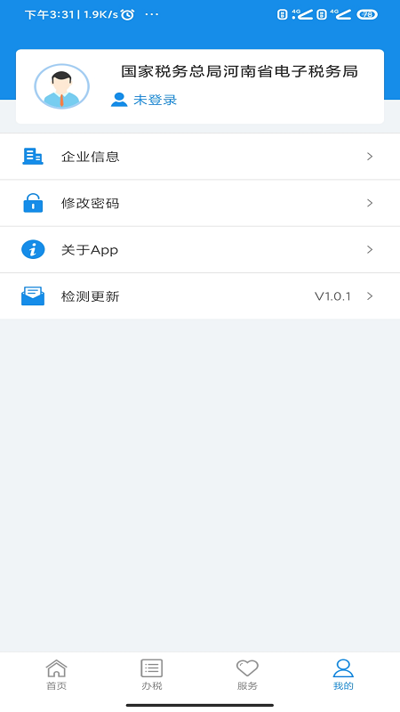 河南税务电脑版截图