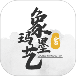 象玛<font color='red'>墨</font>艺电脑<font color='red'>版</font>