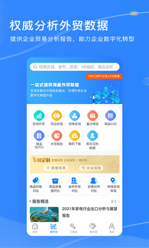 外贸头条电脑版截图