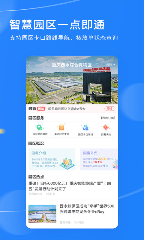 外贸头条电脑版截图