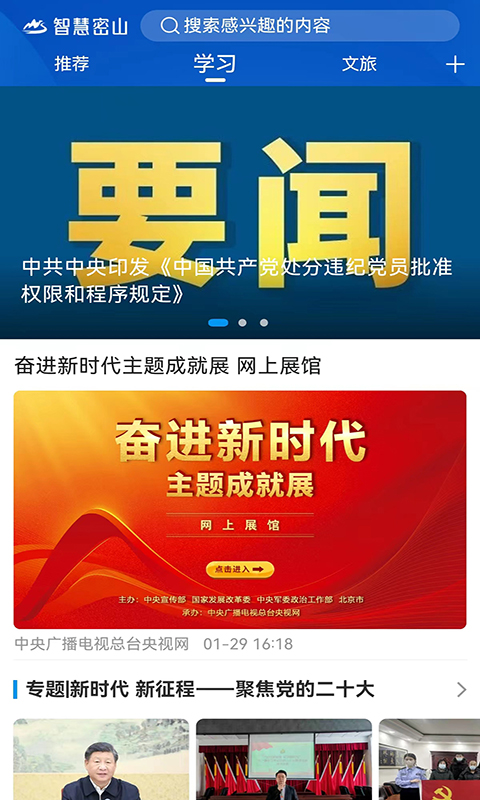 智慧密山电脑版截图