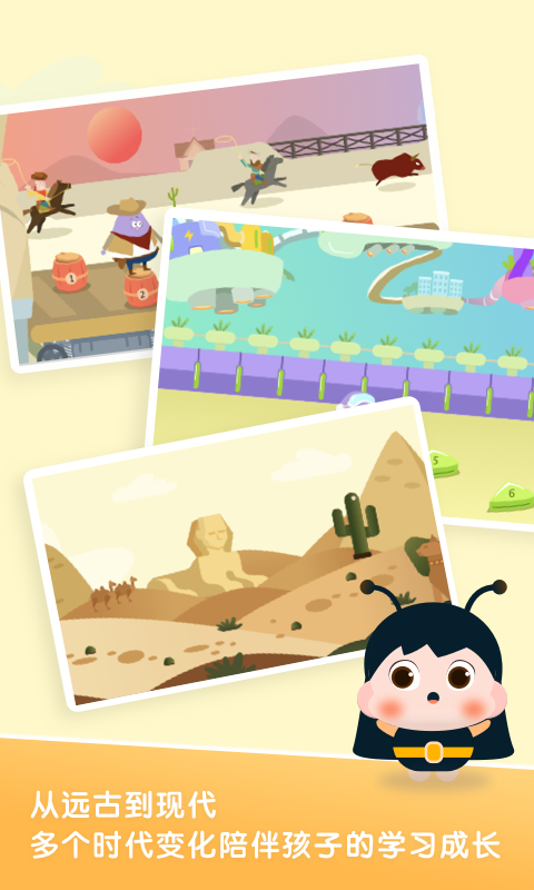梅沙探索乐学园电脑版截图