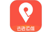 去选运维电脑版段首LOGO