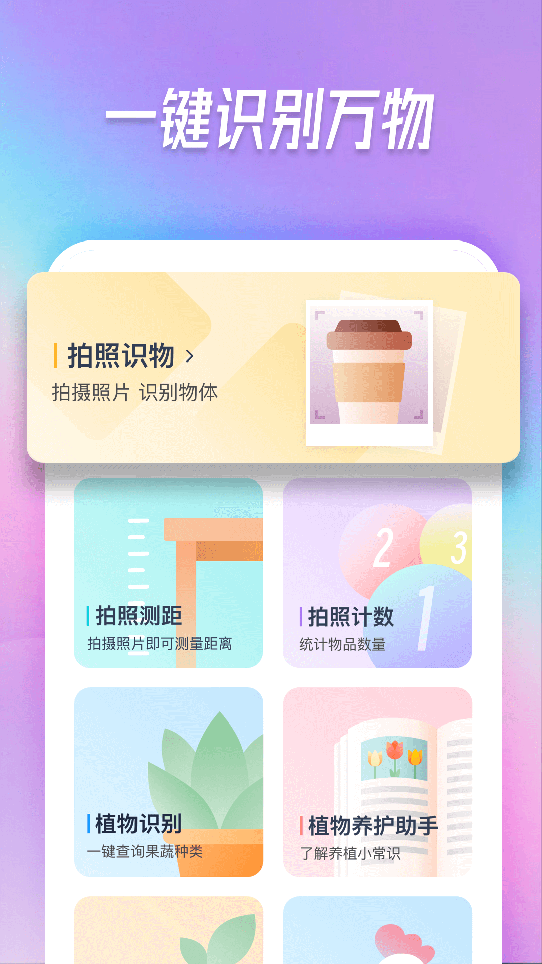 智能识别大师电脑版截图