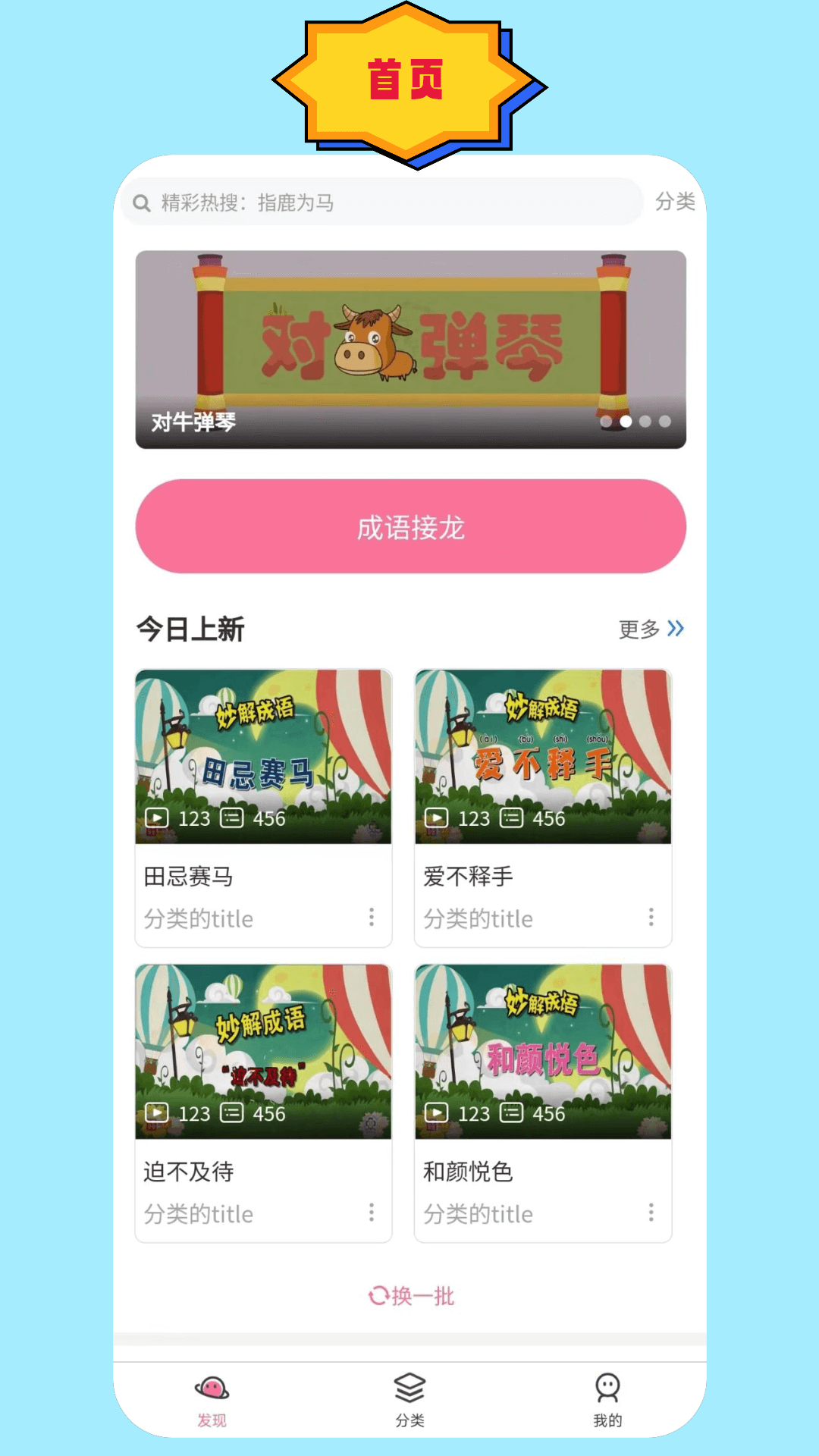 成语故事朗读电脑版截图