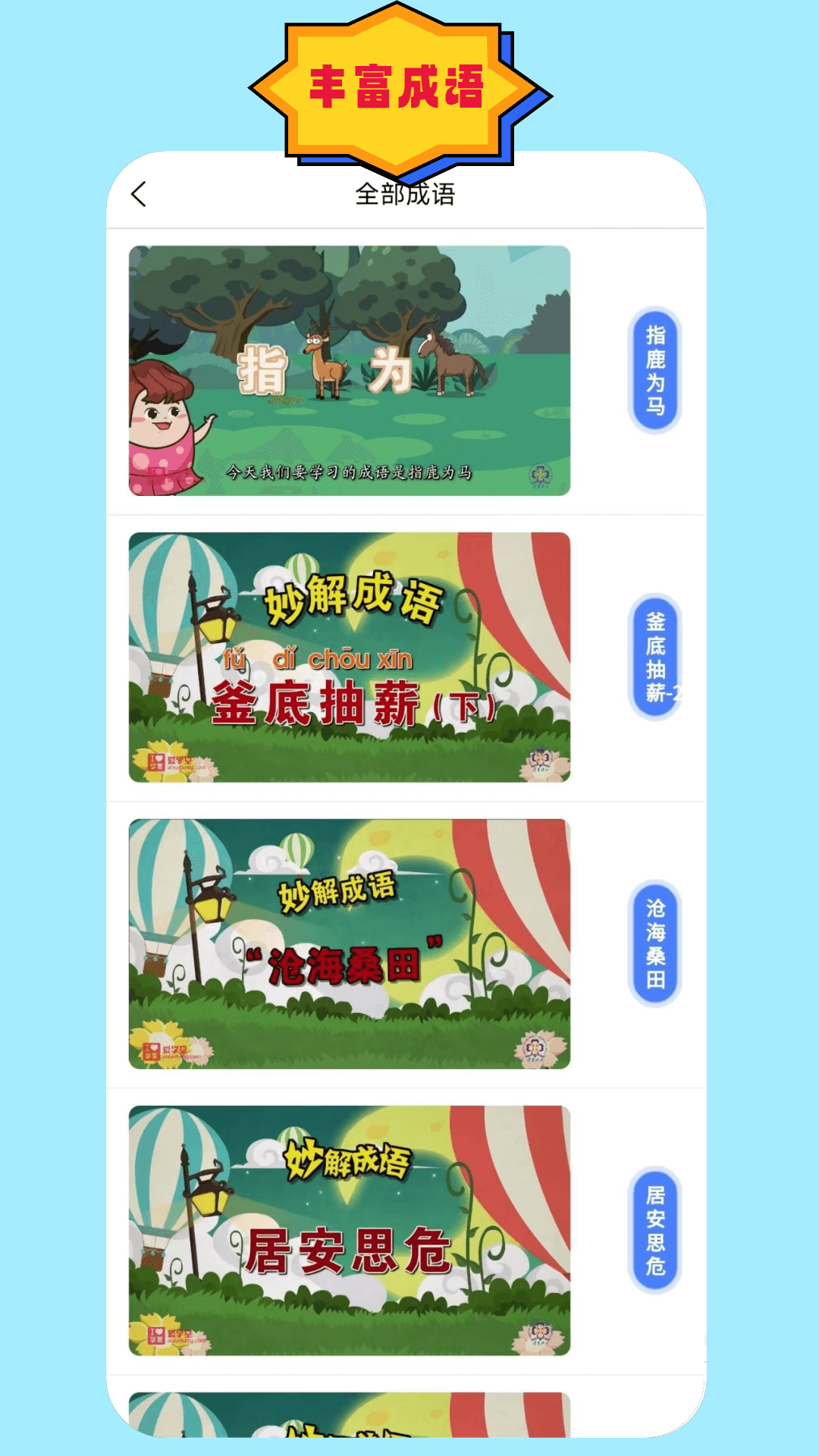 成语故事朗读电脑版截图