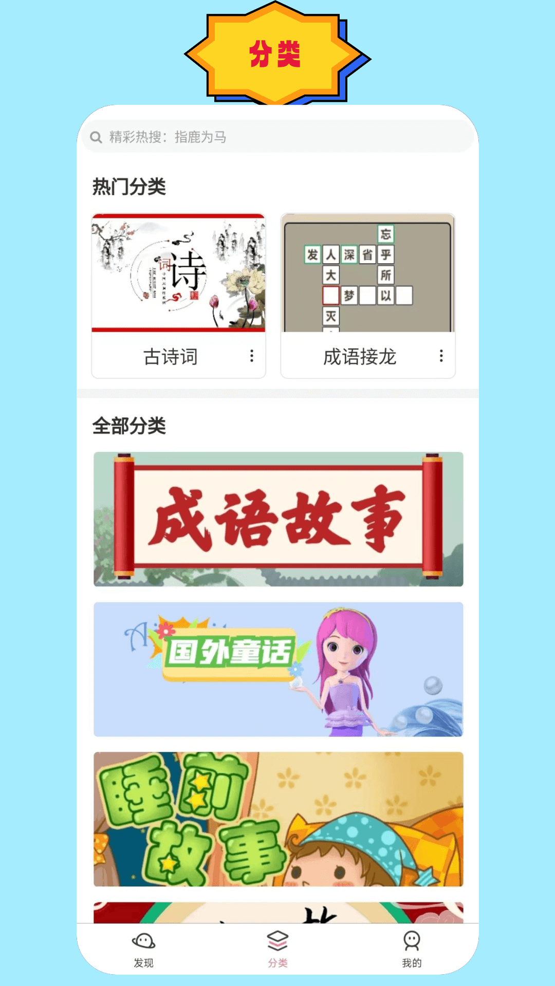 成语故事朗读电脑版截图