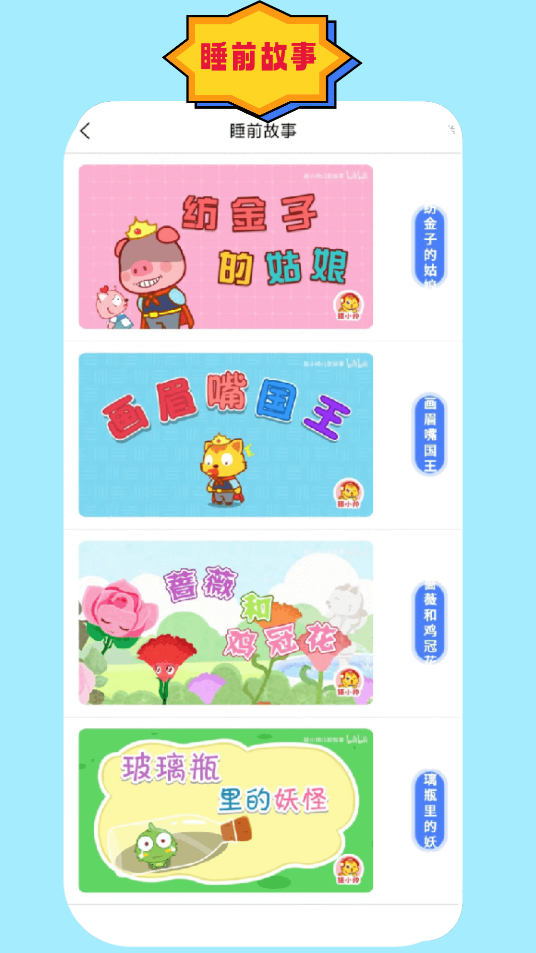 成语故事朗读电脑版截图