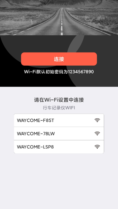 WAYCOME电脑版截图