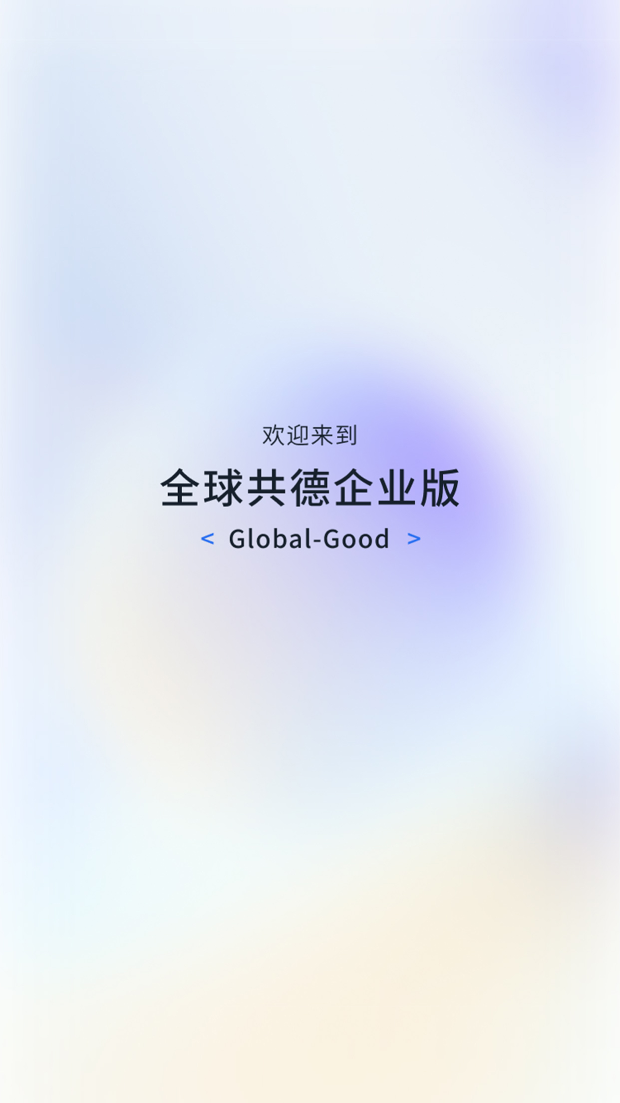 全球共德电脑版截图