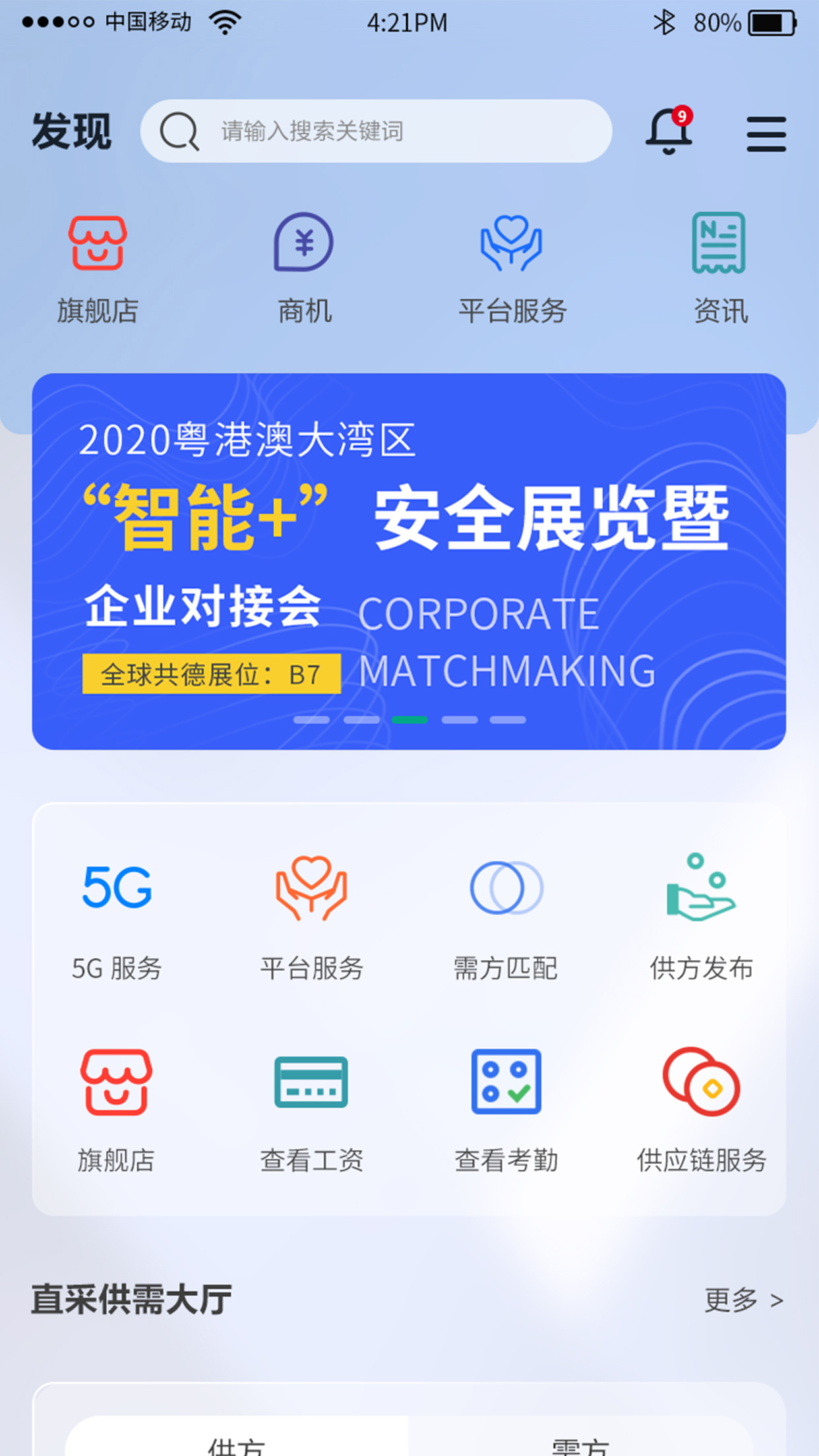 全球共德电脑版截图