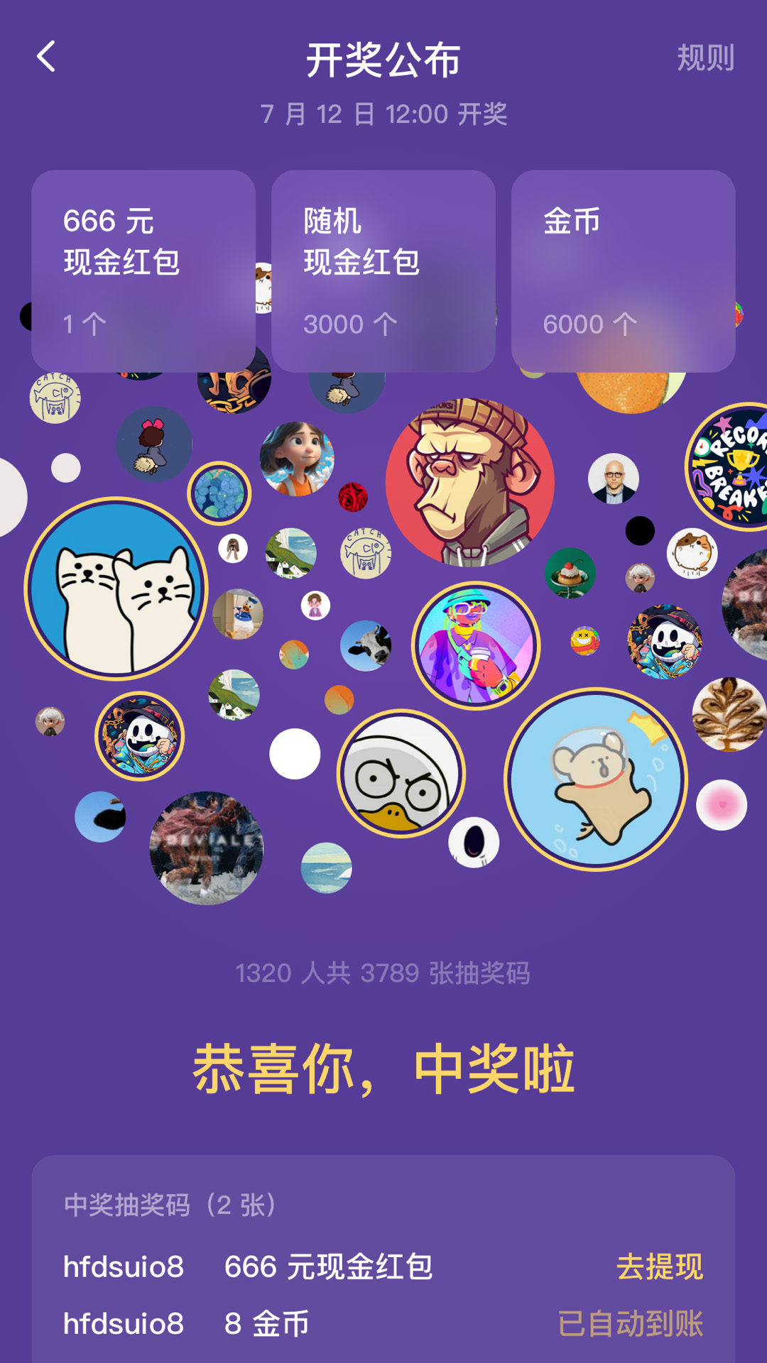 火箭抽奖小程序电脑版截图