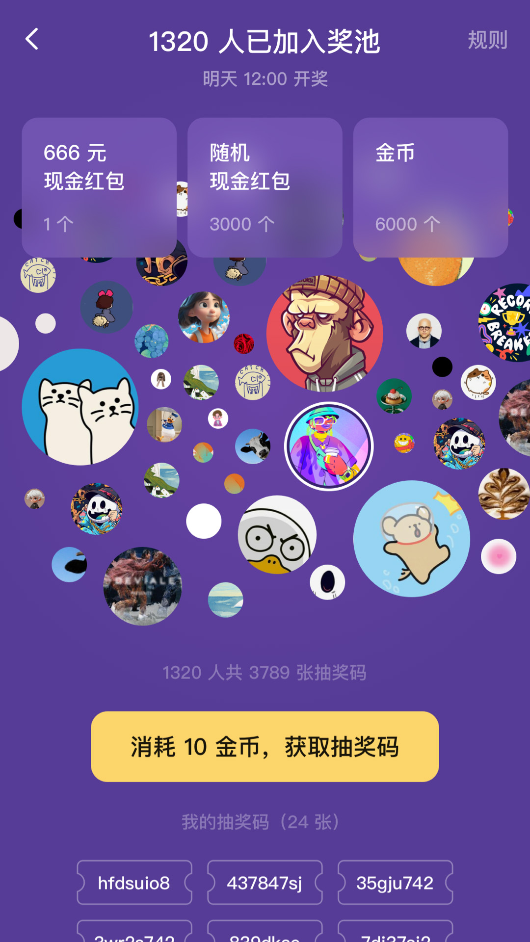 火箭抽奖小程序电脑版截图