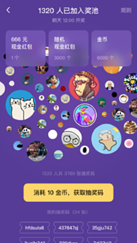火箭抽奖小程序电脑版截图2