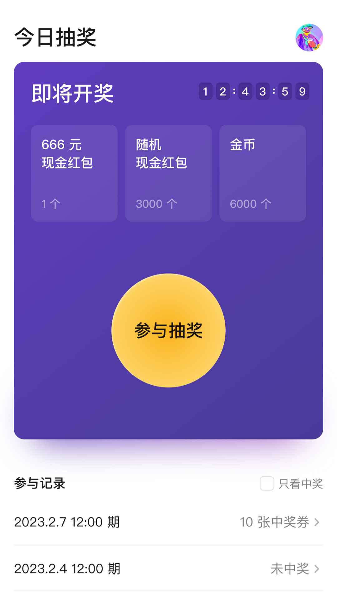 火箭抽奖小程序电脑版截图