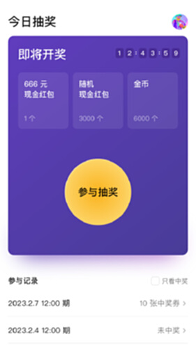 火箭抽奖小程序电脑版截图3