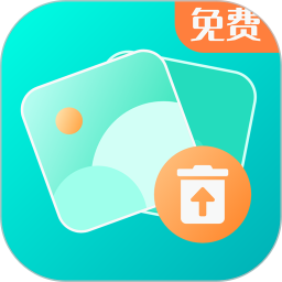 老照片修复电脑版1.0