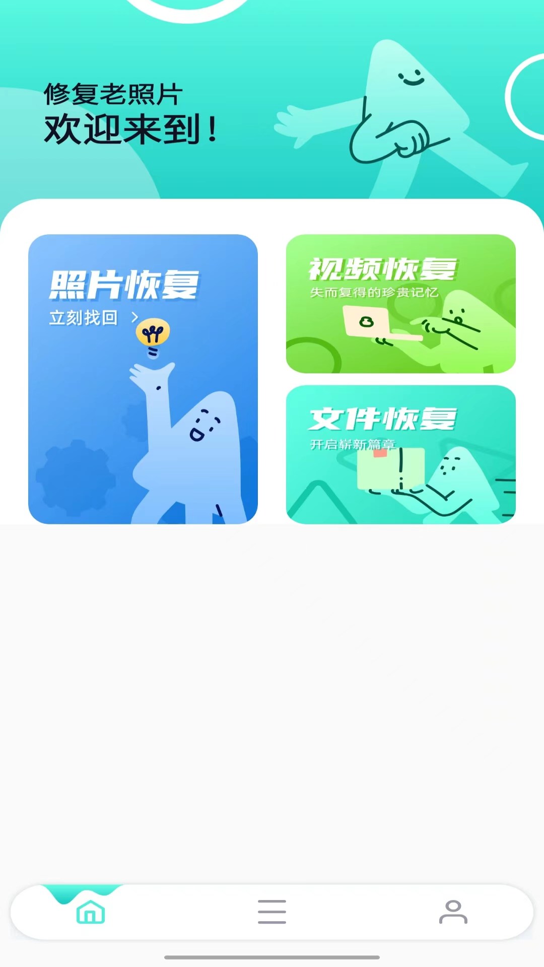老照片修复电脑版截图