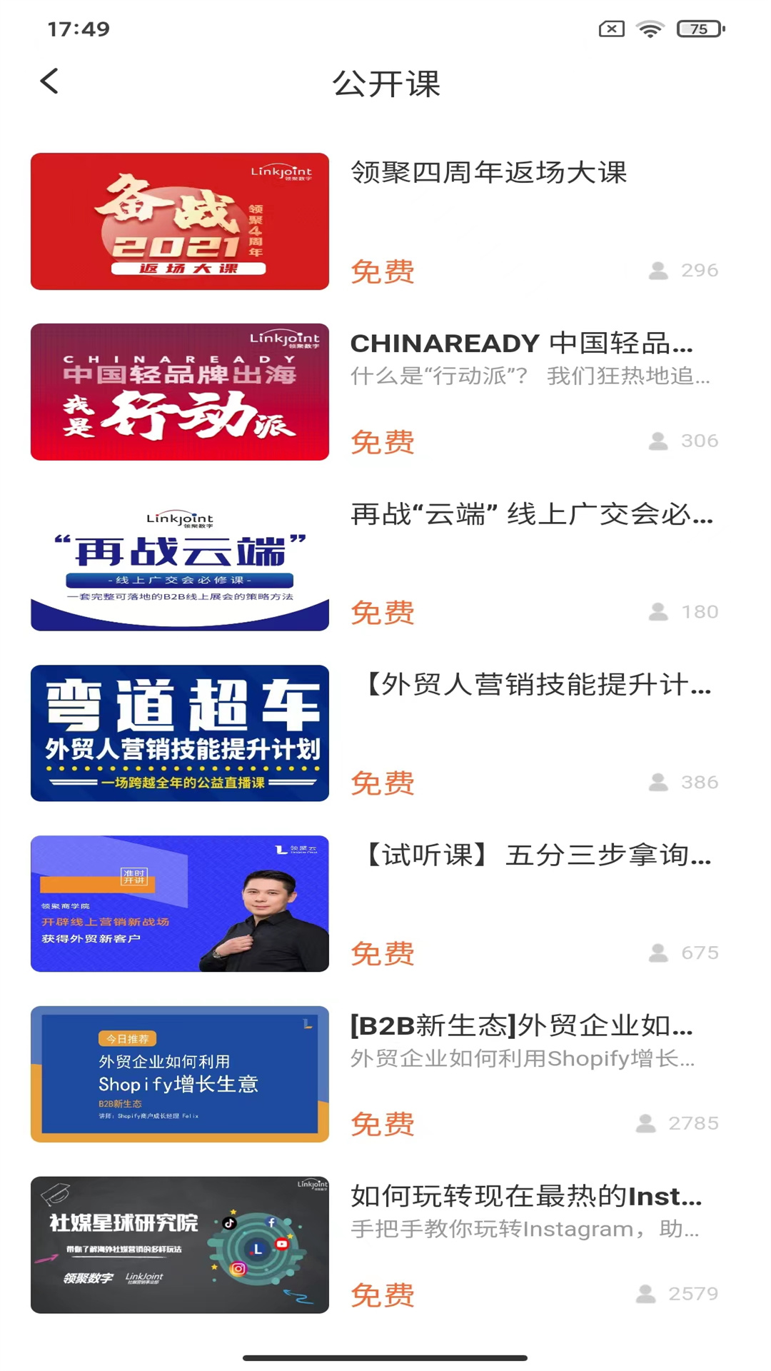 领聚云电脑版截图