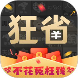 狂省电脑版
