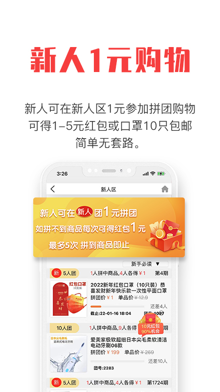 拼就乐电脑版截图
