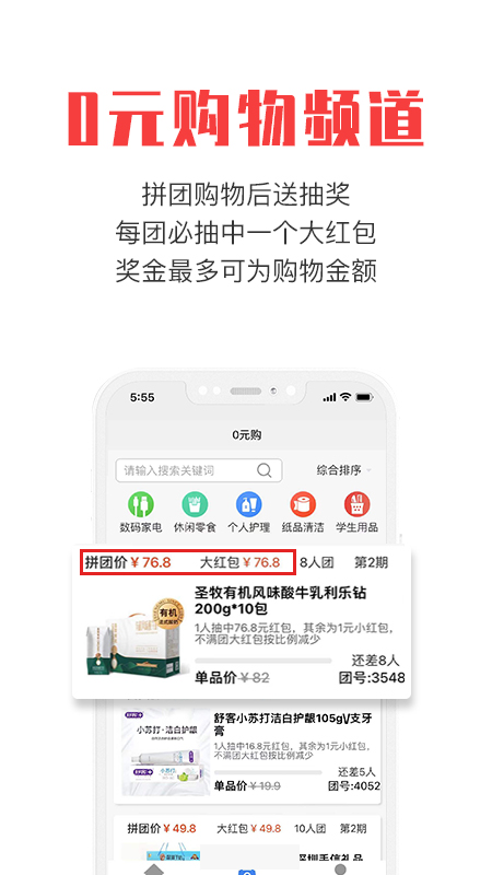 拼就乐电脑版截图
