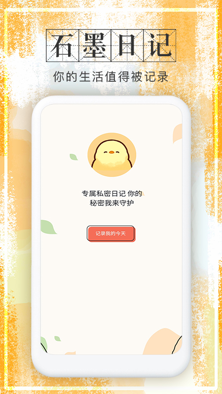 石墨日记电脑版截图