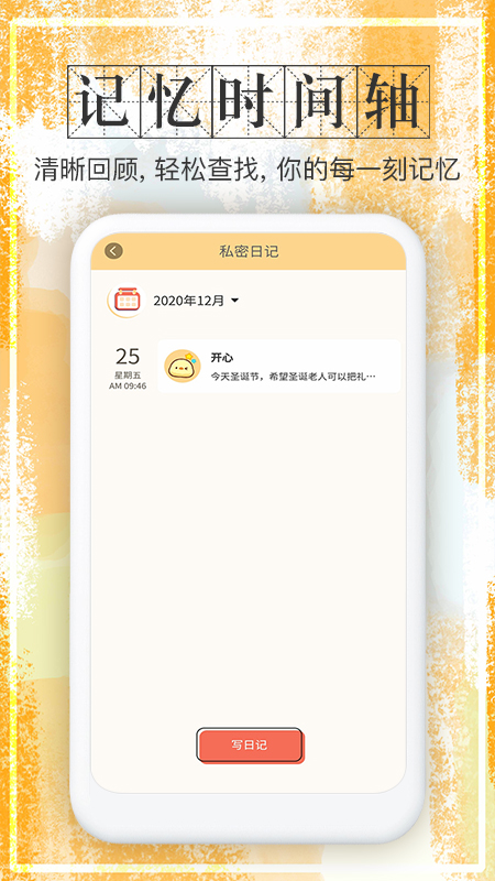石墨日记电脑版截图