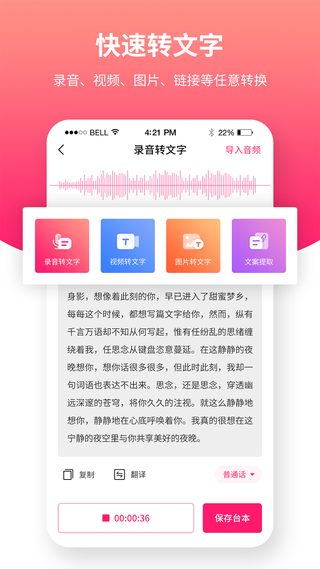 飞咕提词器电脑版截图
