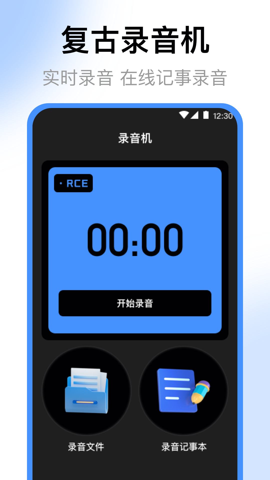 录音机电脑版截图