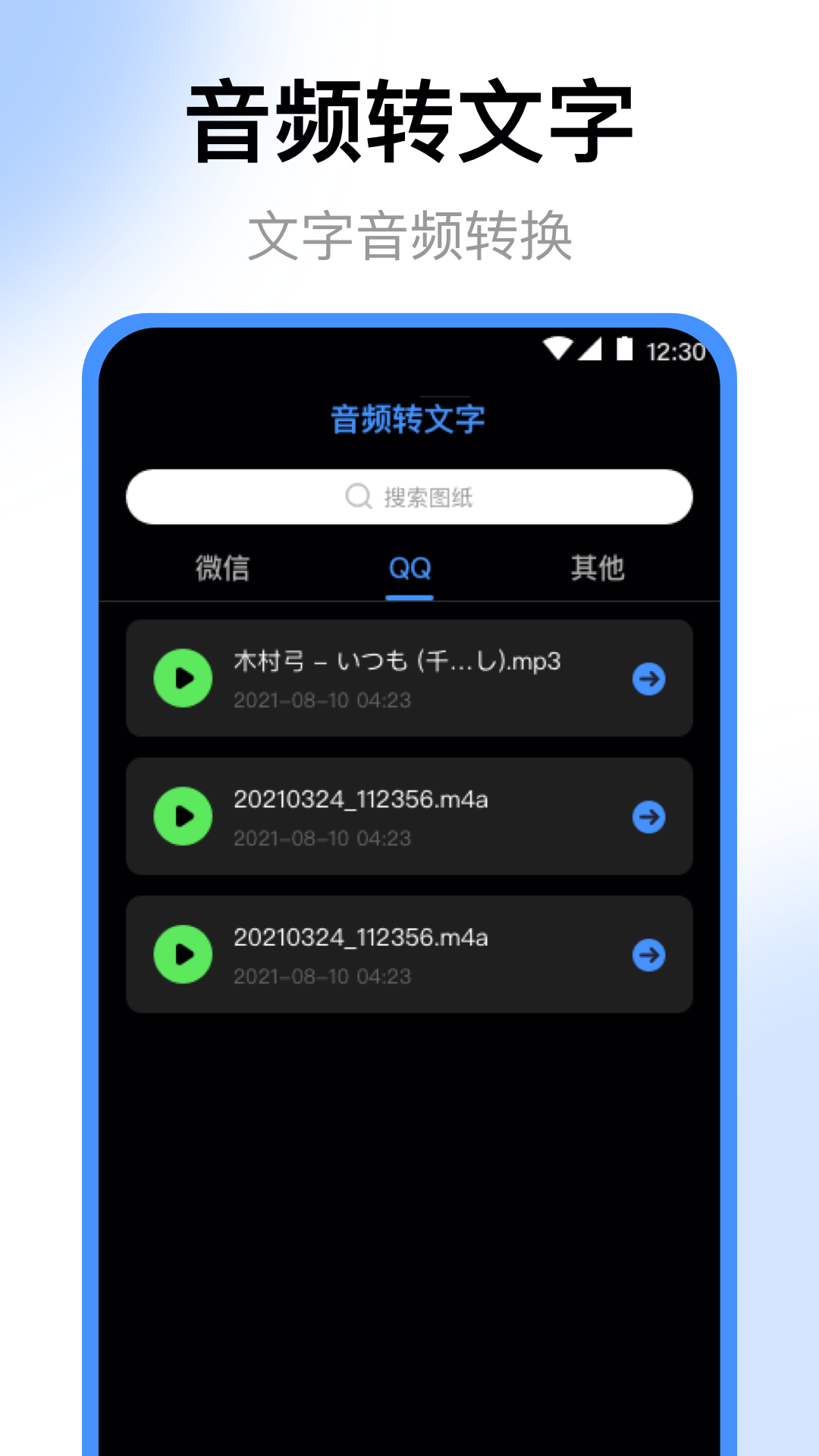 录音机电脑版截图