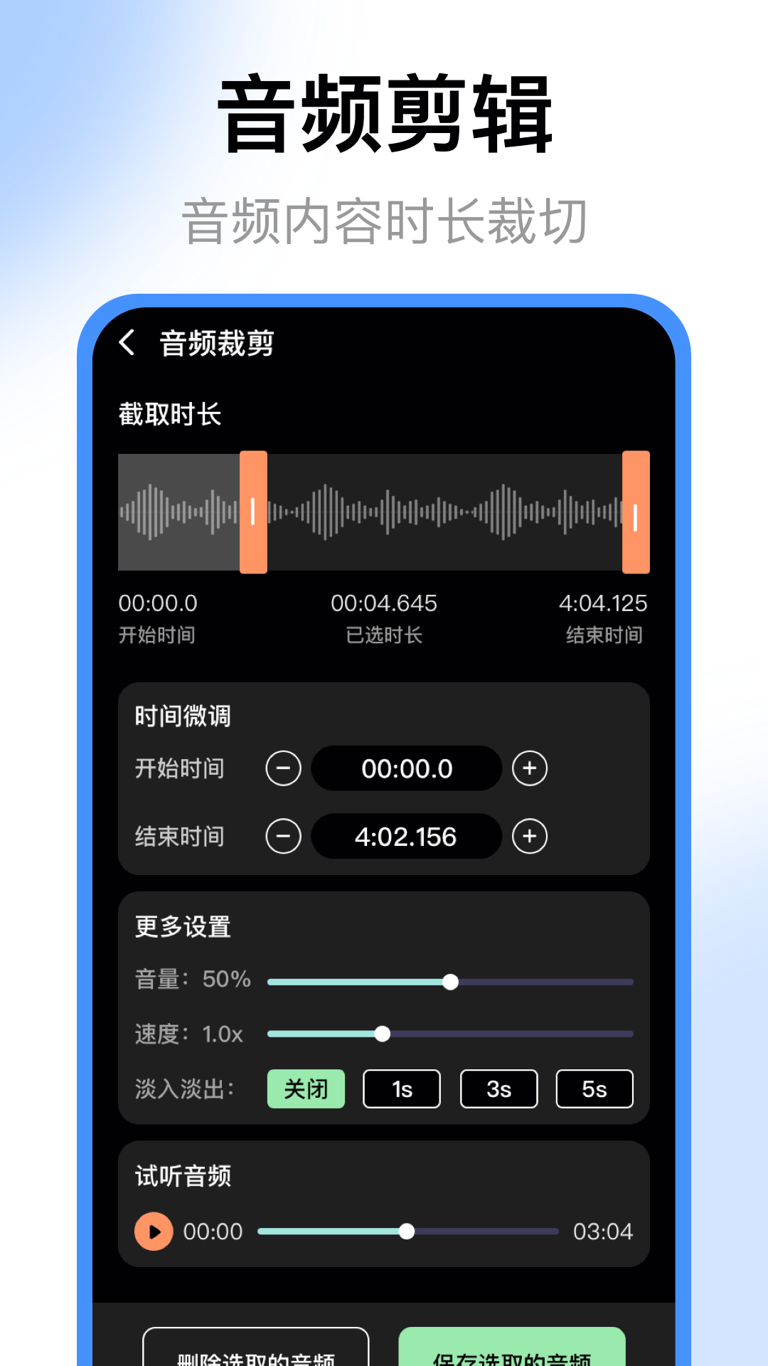 录音机电脑版截图