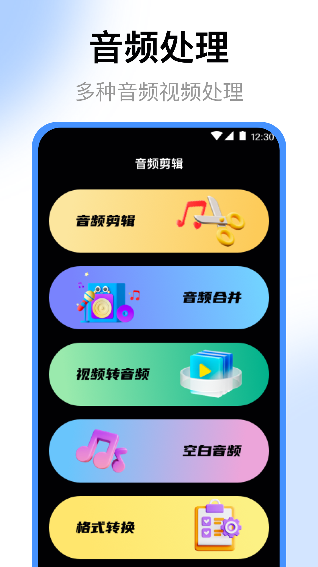 录音机电脑版截图