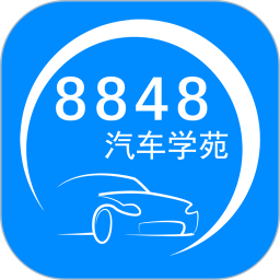 88<font color='red'>4</font>8汽车学苑