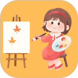 孩子学画画涂鸦电脑版