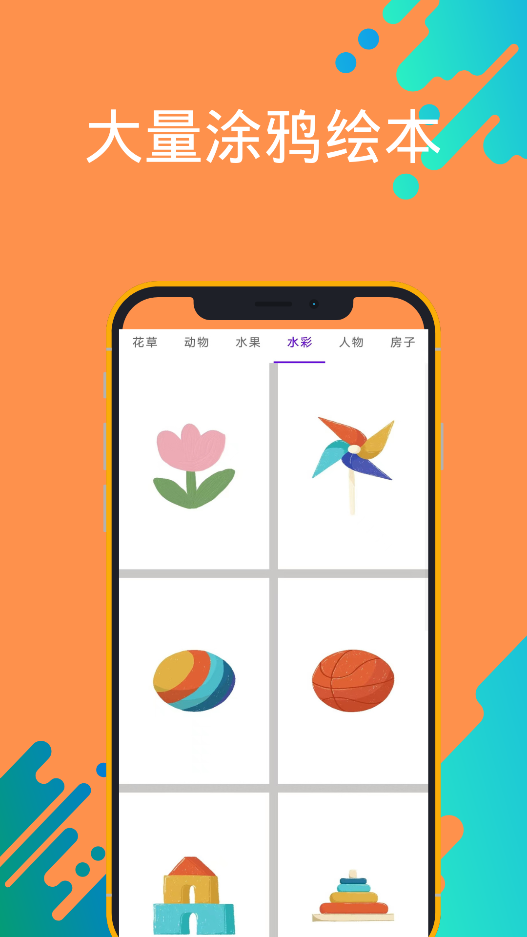 孩子学画画涂鸦电脑版截图