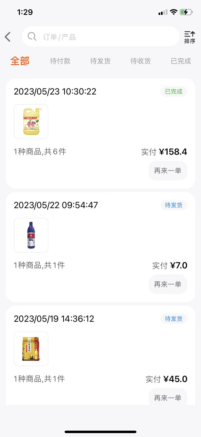 益分销门店版电脑版截图