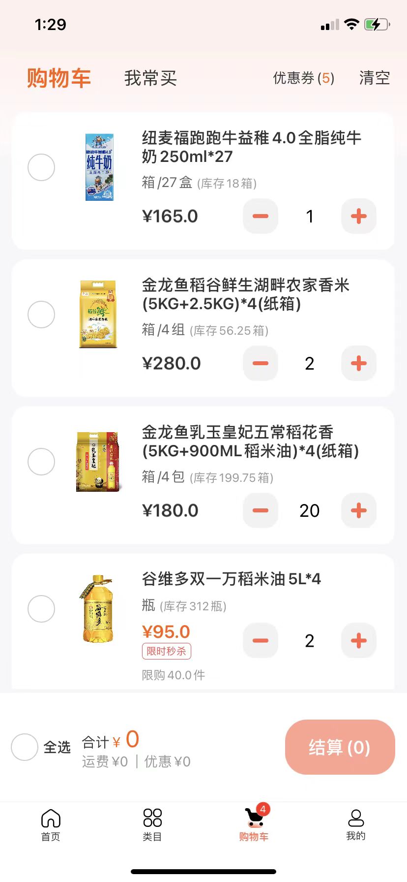 益分销门店版电脑版截图