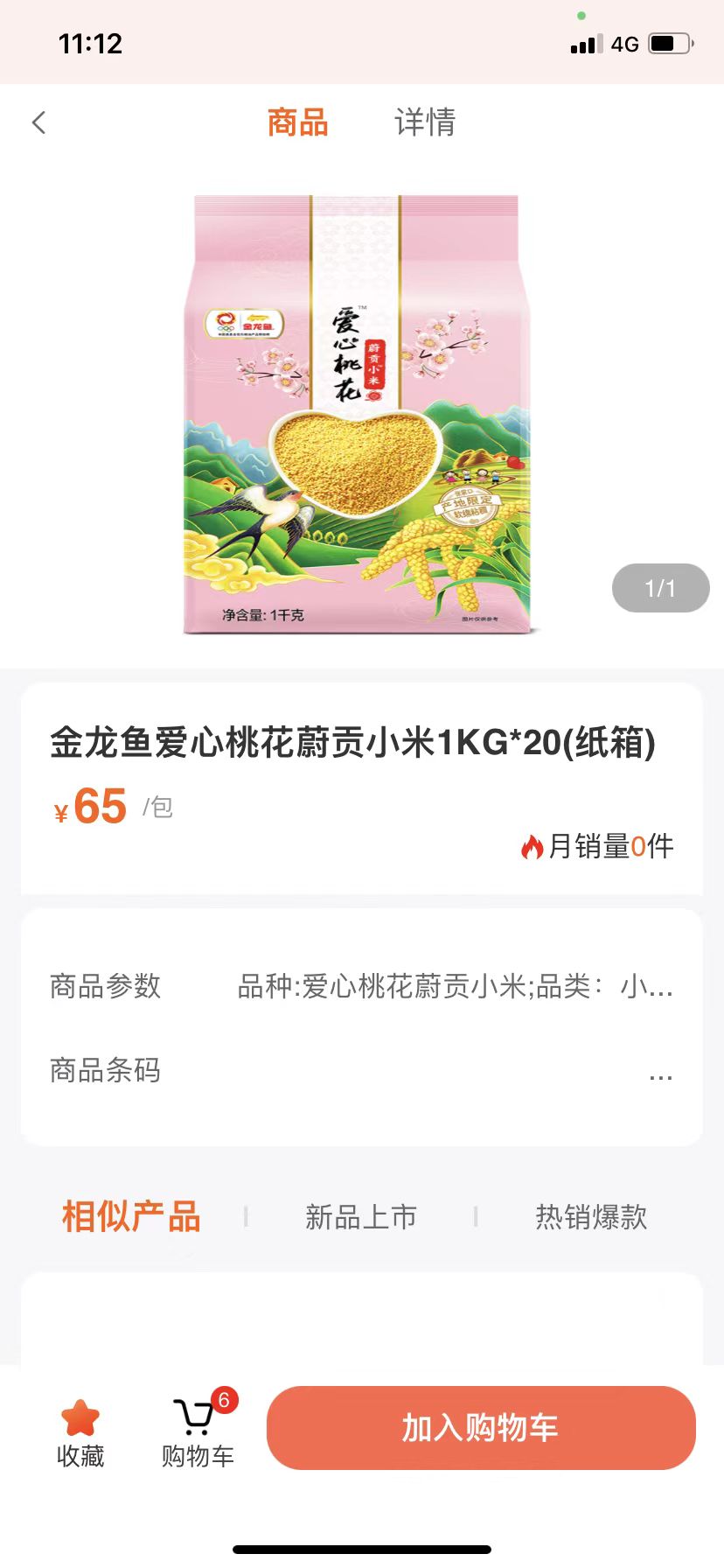 益分销门店版电脑版截图
