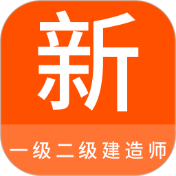 一级二级建造师新题库