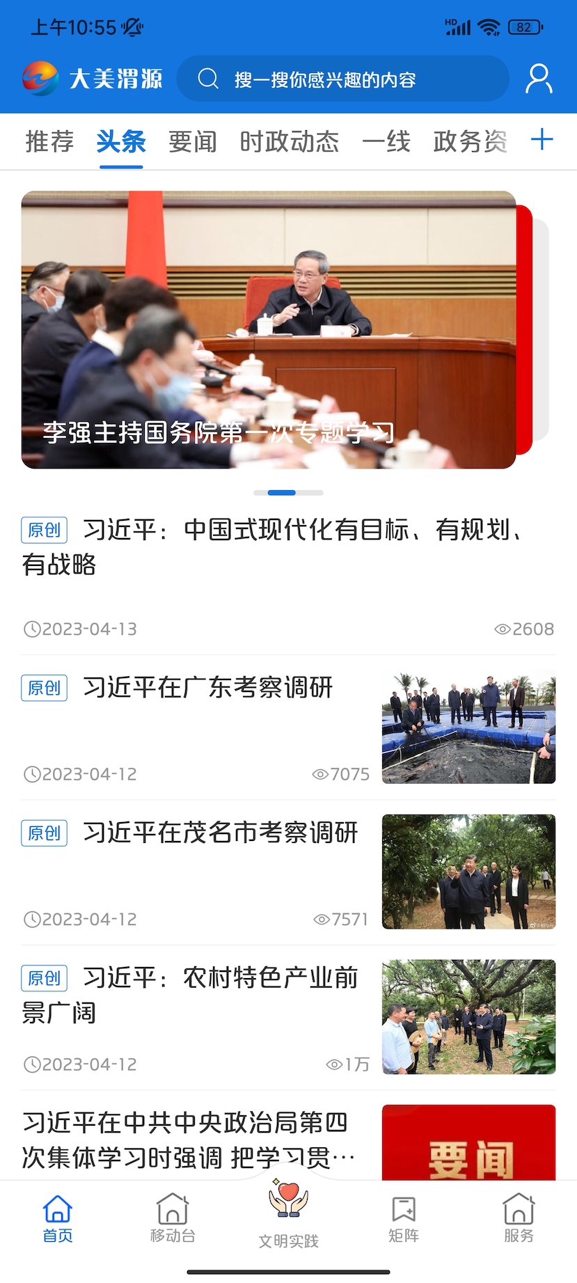 大美渭源电脑版截图