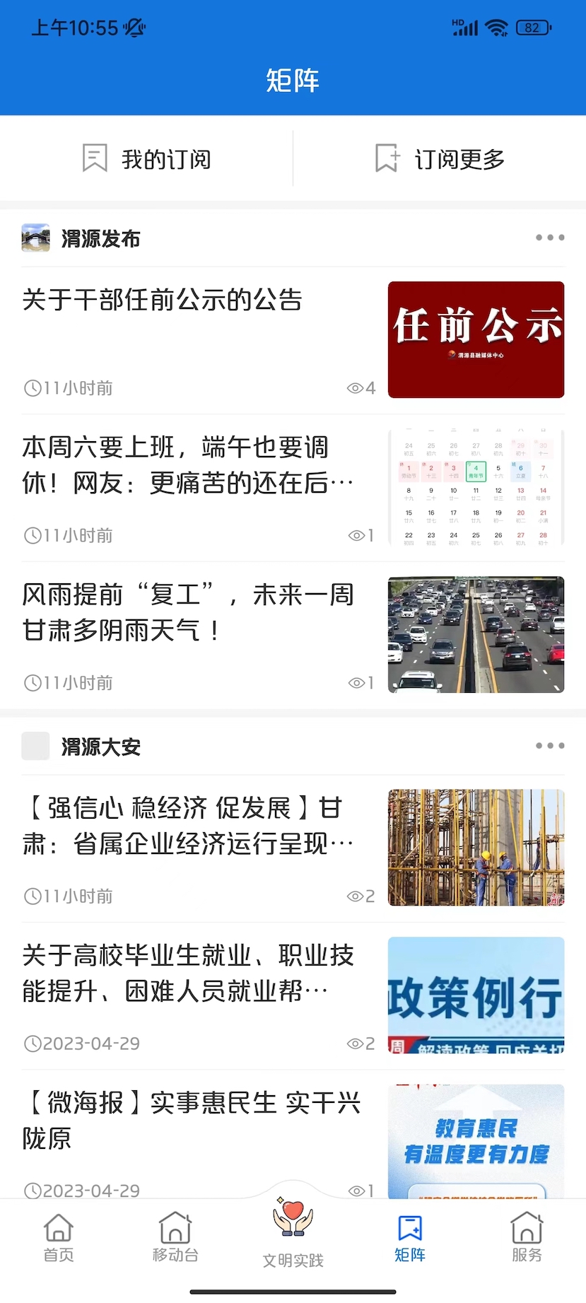 大美渭源电脑版截图