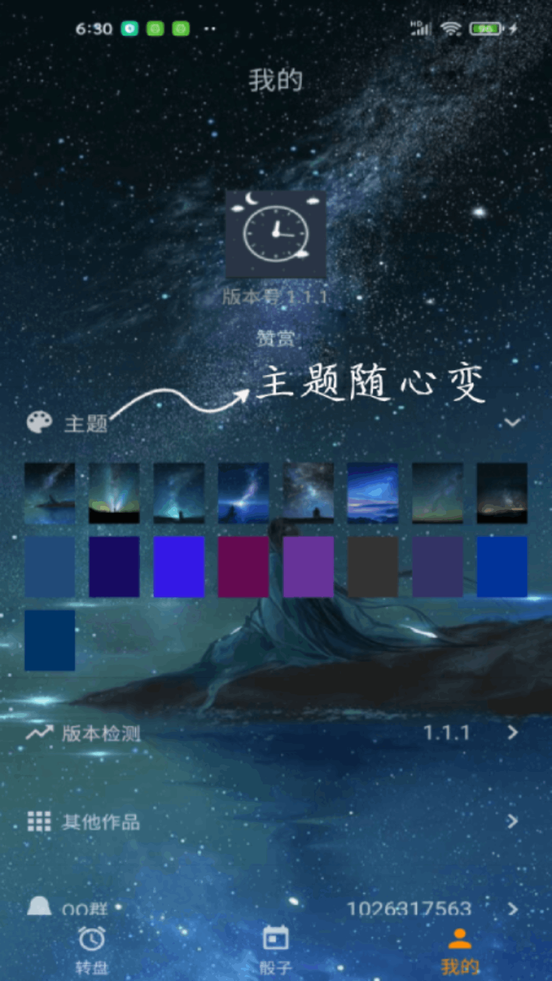 时光大转盘电脑版截图