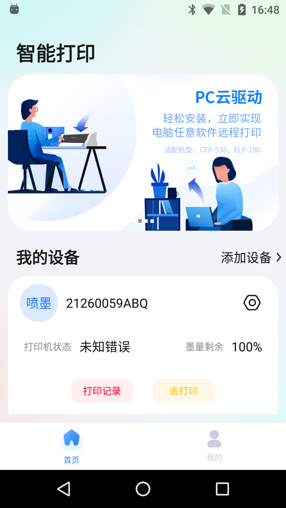映美云打印电脑版截图