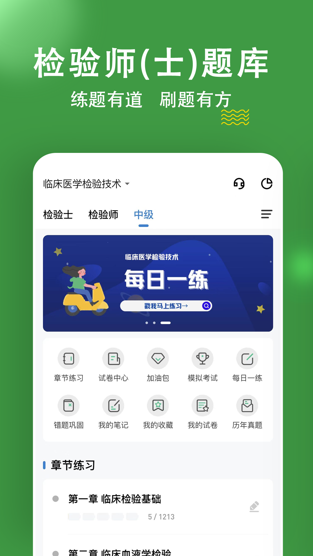 检验师练题狗电脑版截图