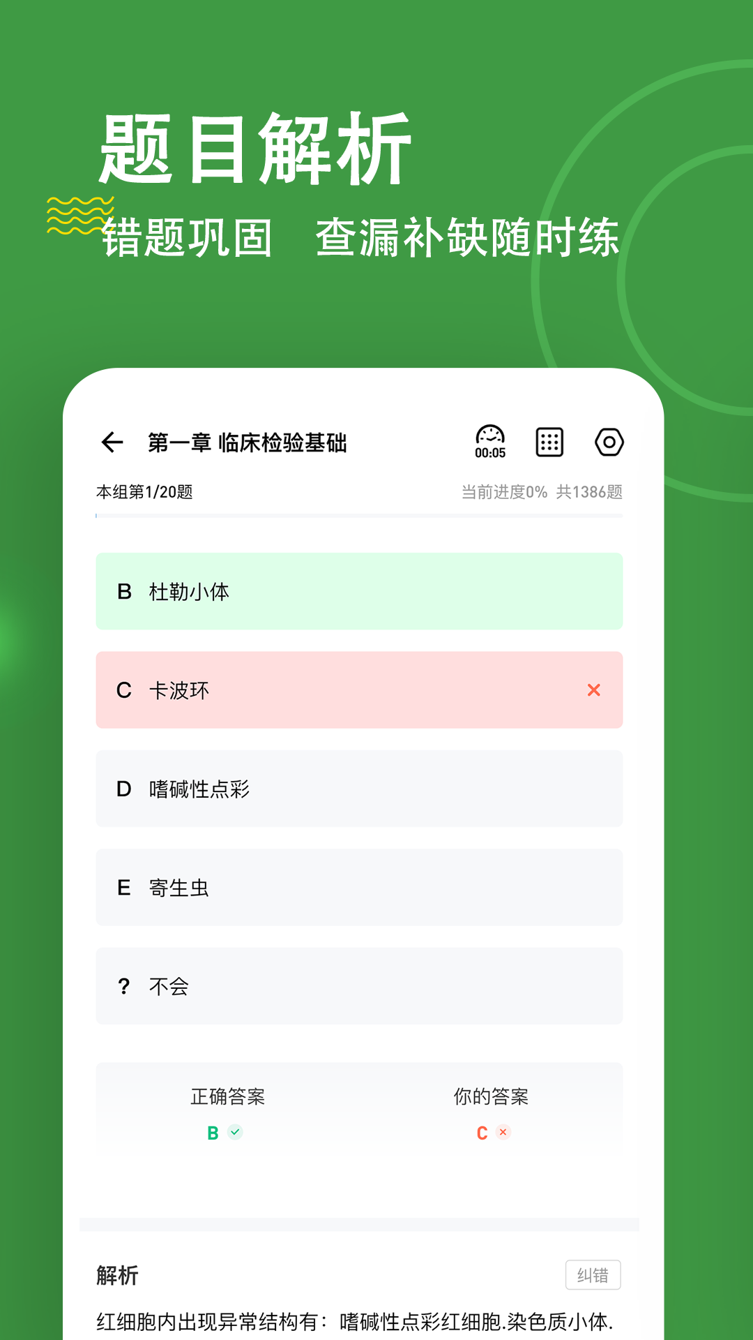 检验师练题狗电脑版截图